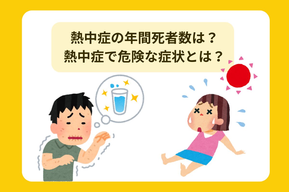 熱中症 年間死者数